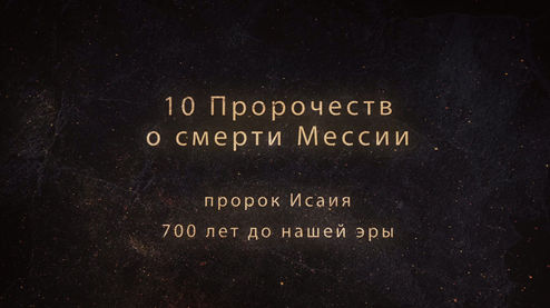 EBV-8 Isaiah Prophecies